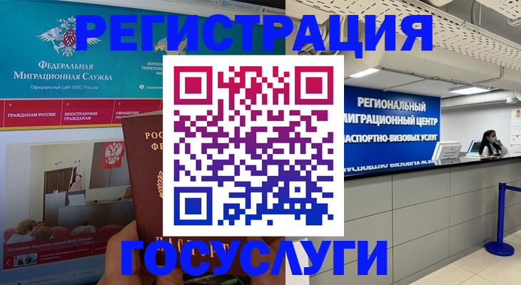 временная регистрация надежно в Балее