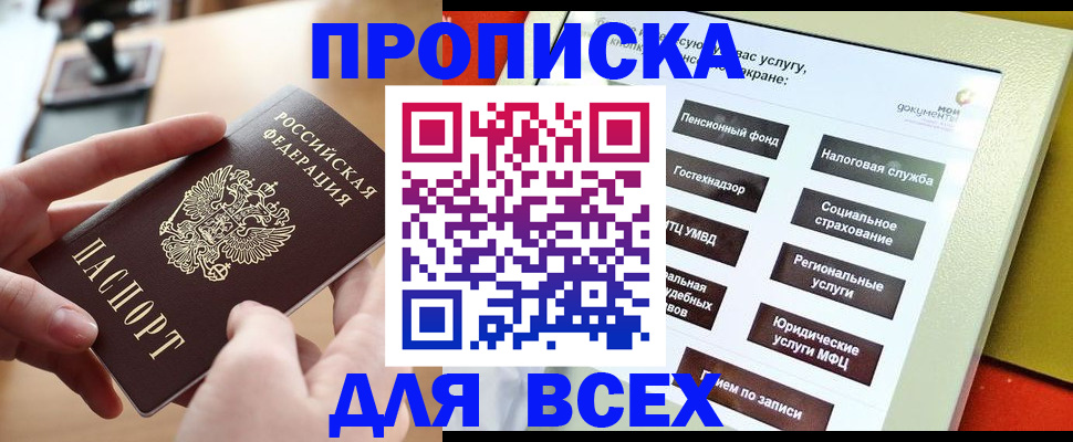 прописка для кредита в Балее