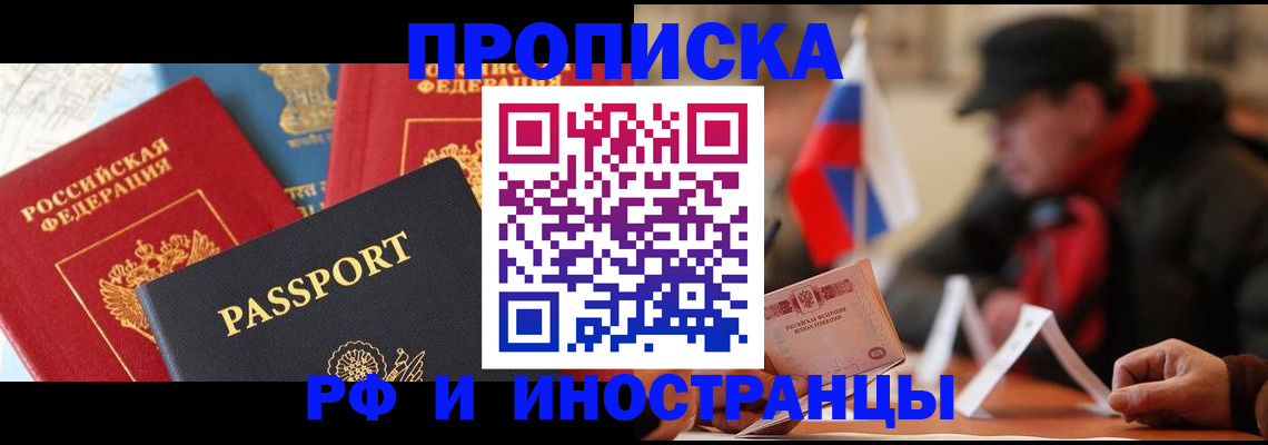 временная регистрация собственник в Балее