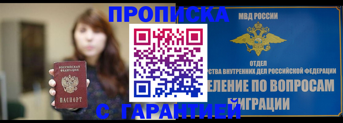 временная регистрация для школы в Балее