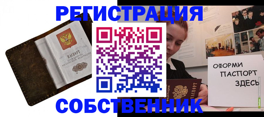временная регистрация законно в Балее