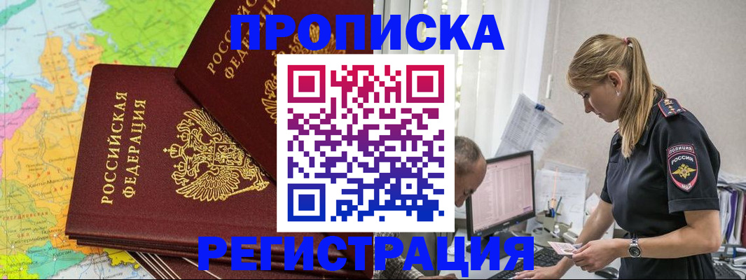 миграционный учет в Балее